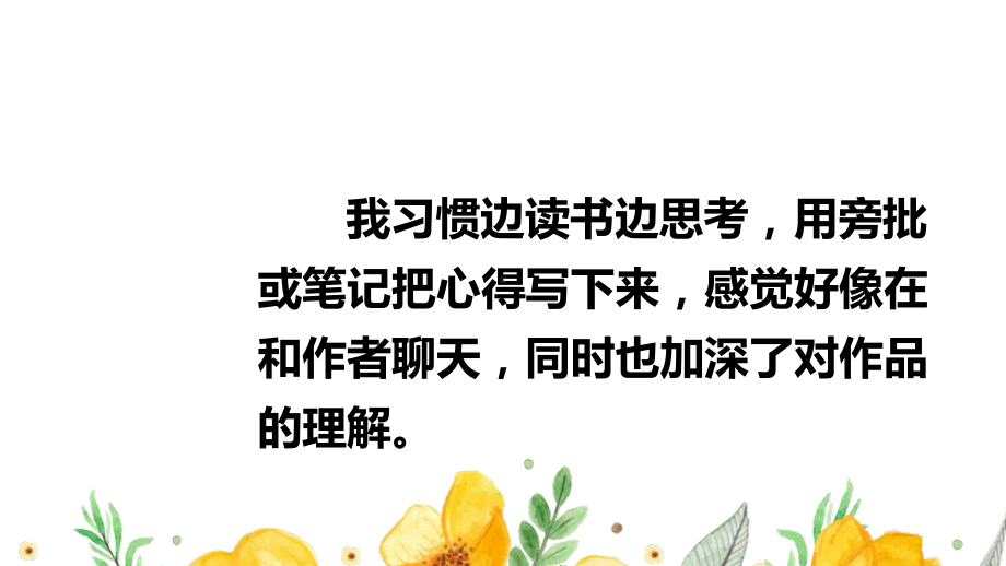 部编人教版六年级下语文《语文园地 五》优质示范课课件.pptx_第3页