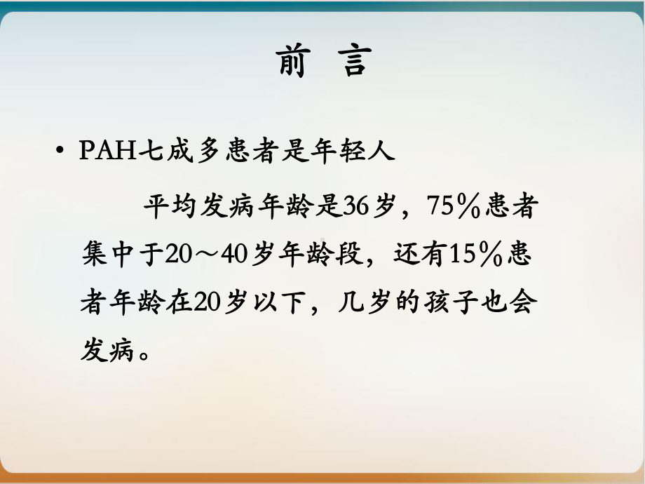 肺动脉高压的药物治疗案例课件.ppt_第3页