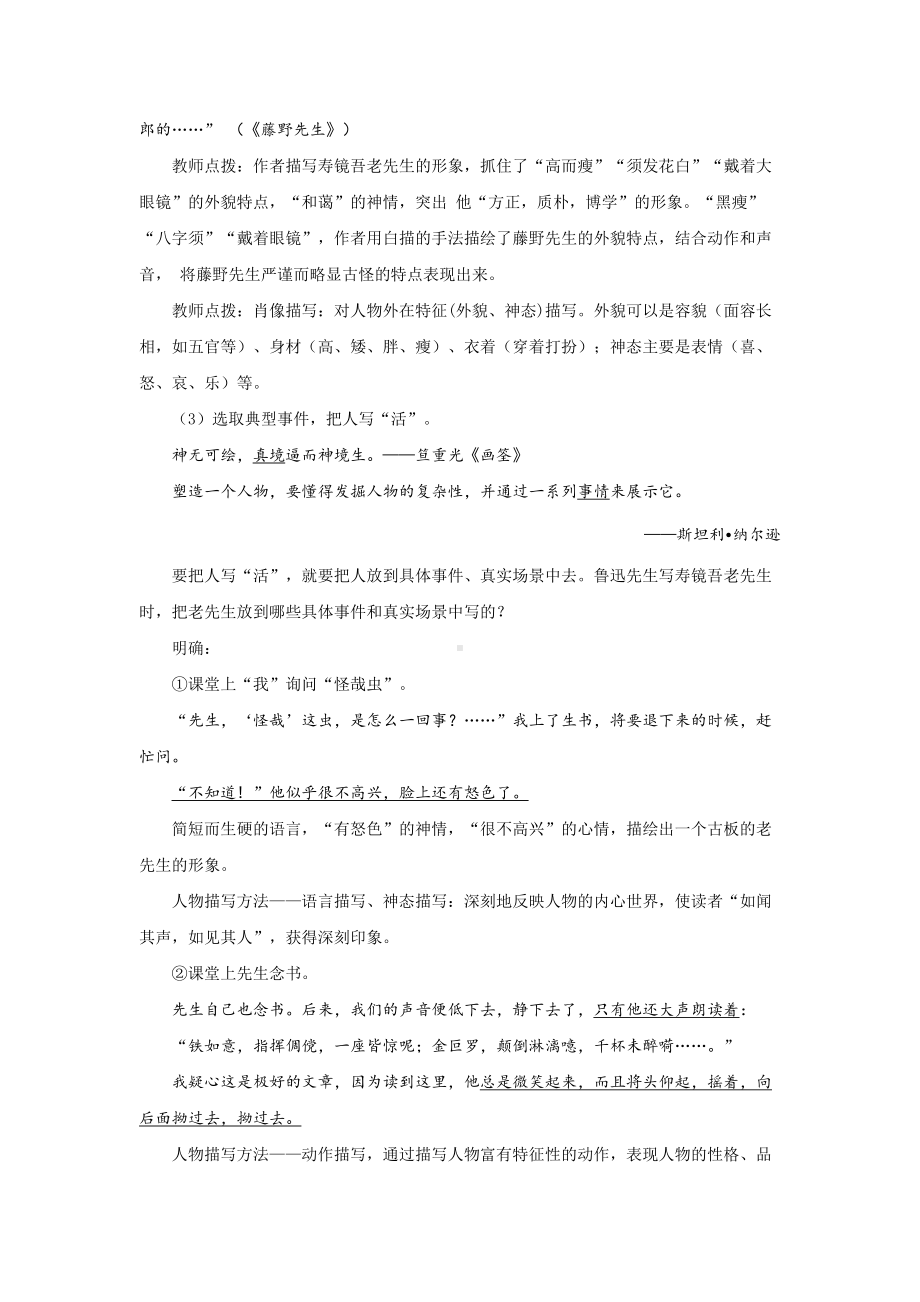 《写人要抓住特点》精品教案.docx_第3页