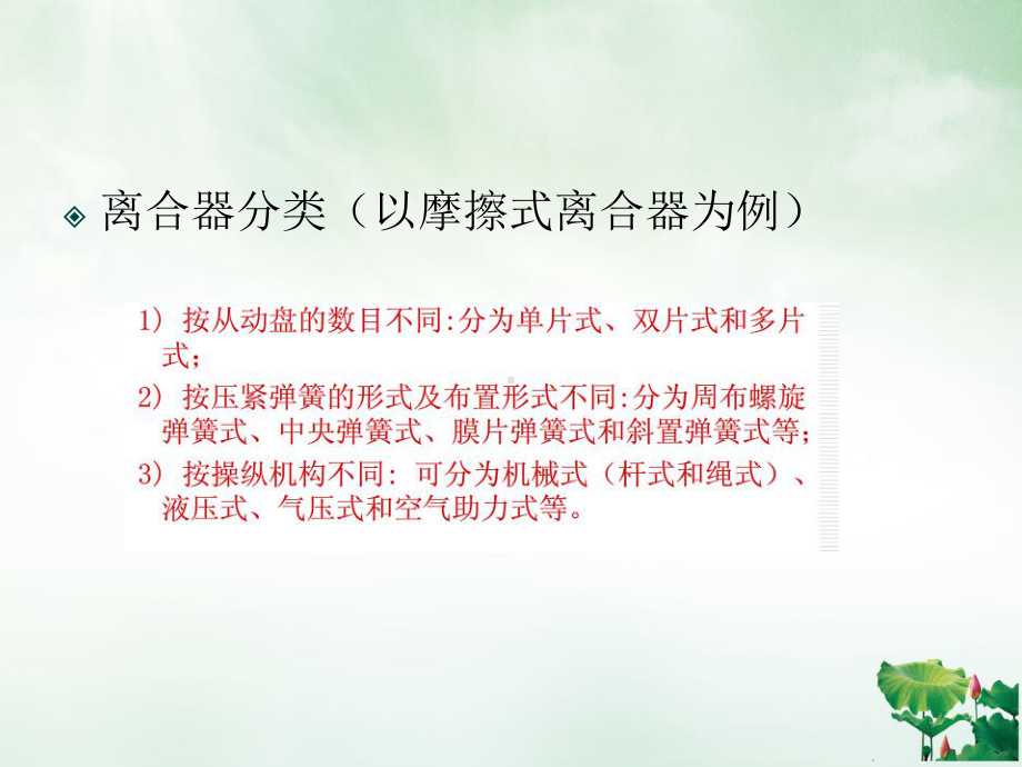 离合器的维护与故障诊断排除讲课课件.ppt_第3页