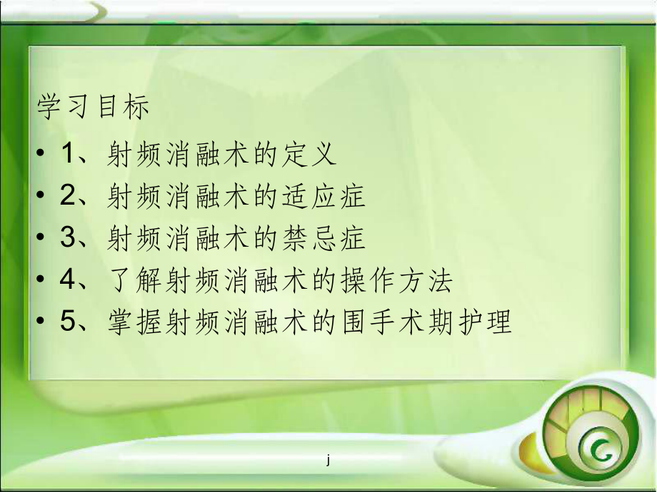 肺癌射频消融术的护理课件.ppt_第2页