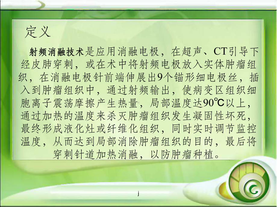 肺癌射频消融术的护理课件.ppt_第3页