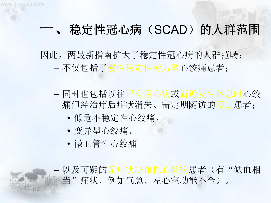 稳定性冠心病诊治要点课件.pptx_第3页