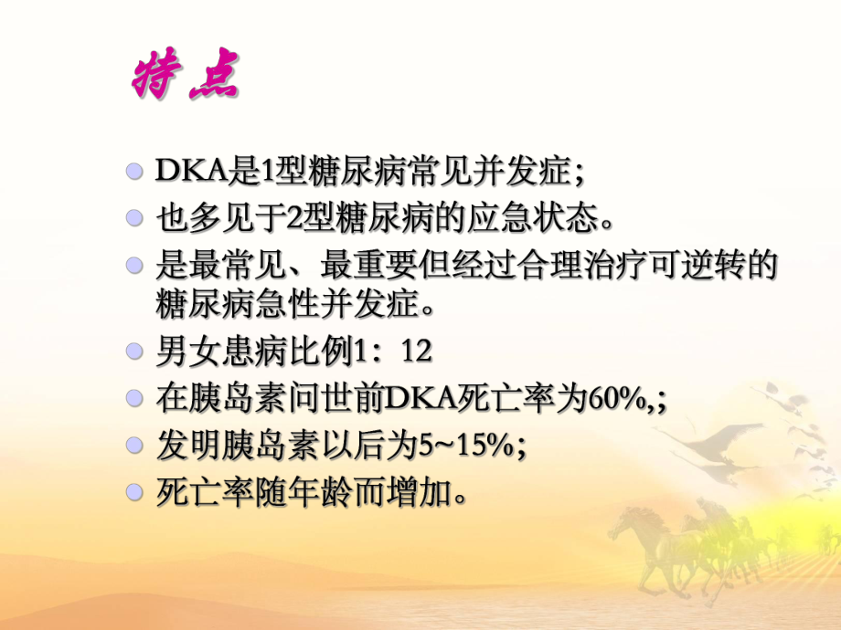 糖尿病酮症酸中毒课件整理.ppt_第3页