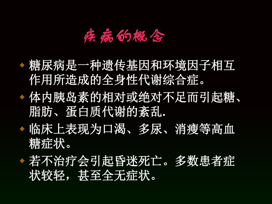 糖尿病康复讲义(同名81)课件.ppt_第2页