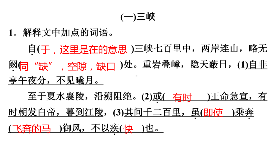 （部）统编版八年级上册《语文》期末专题复习：课内文言文ppt课件.pptx_第3页