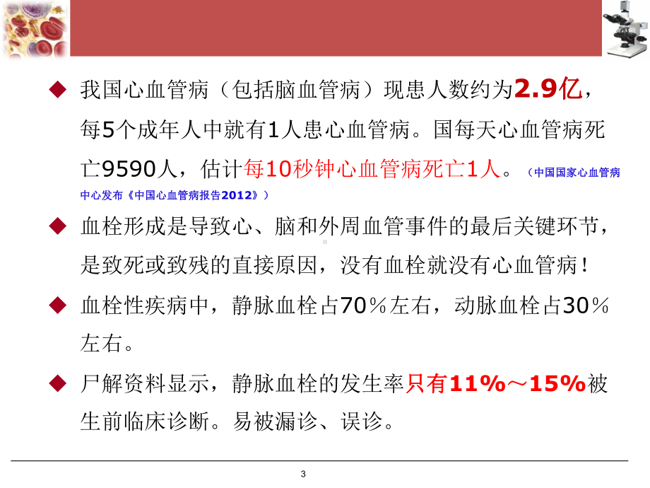 血栓与止血常规七项检测课件整理.ppt_第3页