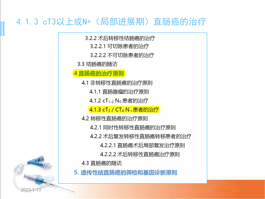 直肠癌新辅助治疗解读(课堂)课件.ppt_第2页