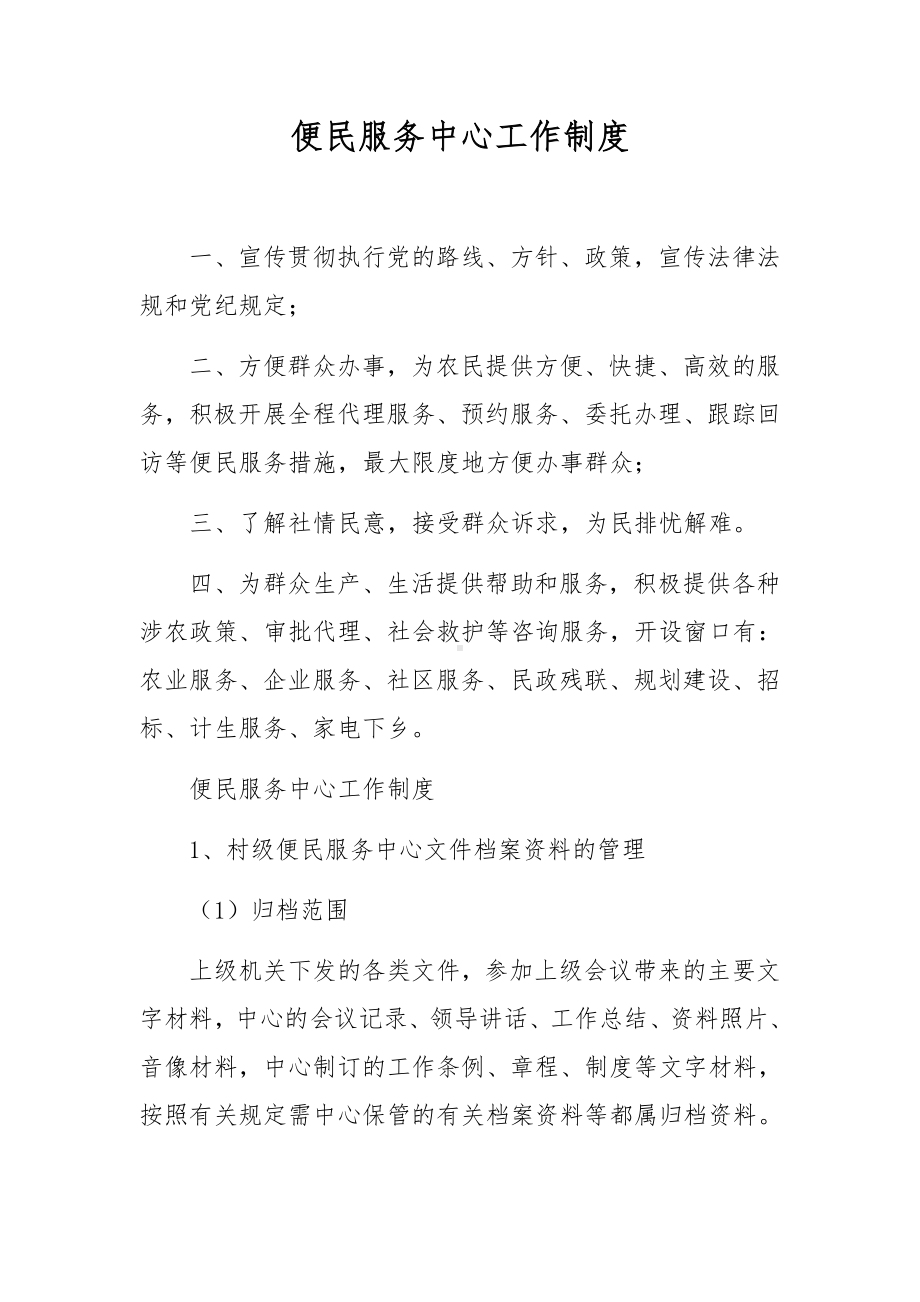 便民服务中心工作制度.docx_第1页