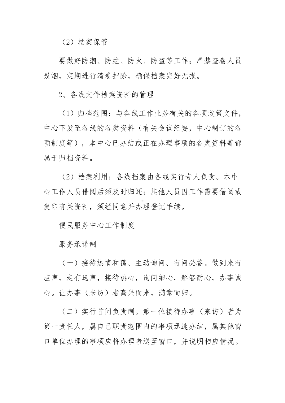 便民服务中心工作制度.docx_第2页