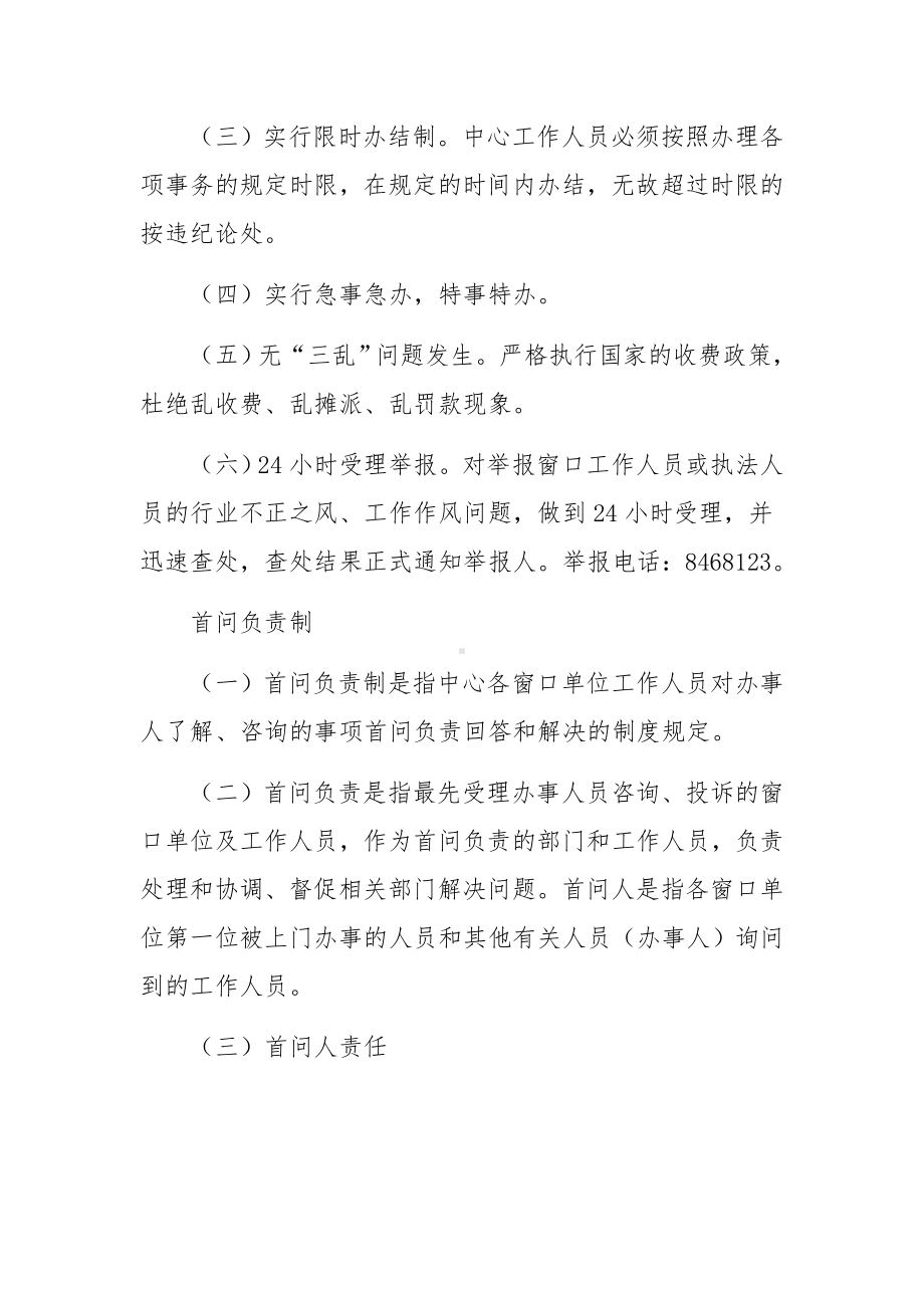 便民服务中心工作制度.docx_第3页