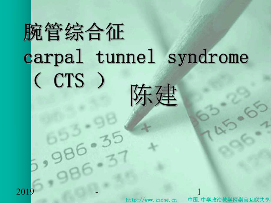 讲课-腕管综合征课件.ppt_第1页