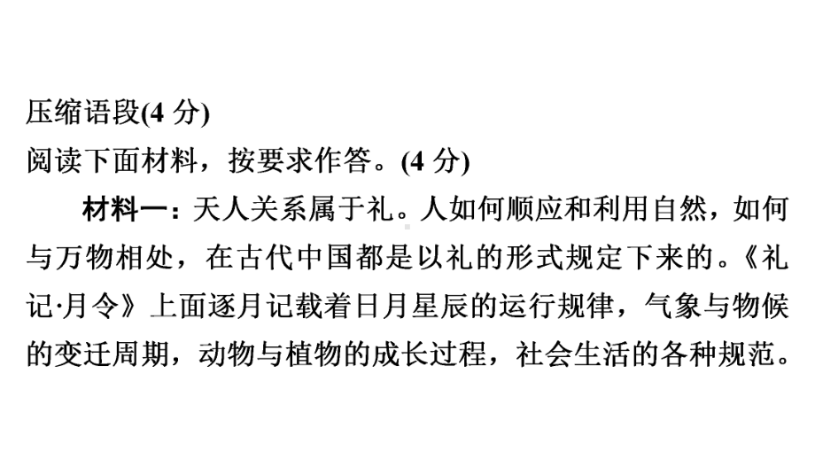 组合训练八能力提升讲练—广东省中考语文复习课件.ppt_第1页