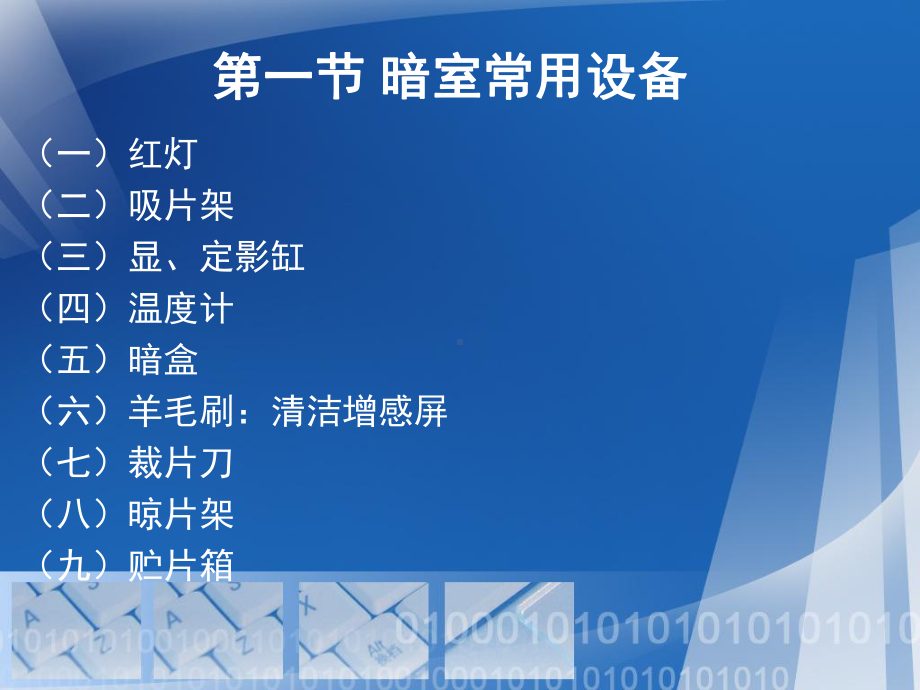 第十三章-医学影像照片冲洗技术分析课件.ppt_第2页