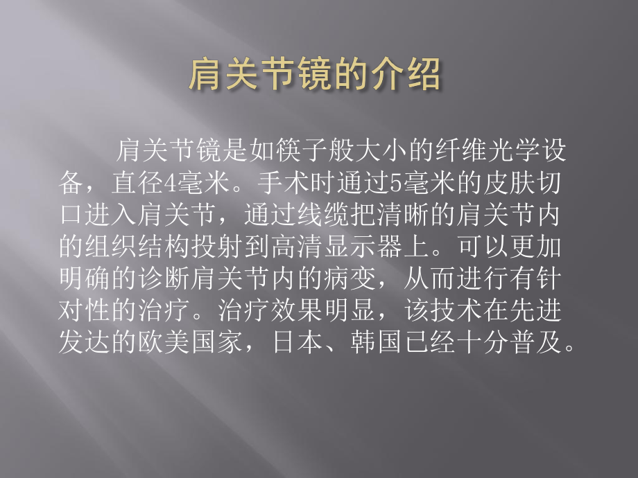 肩关节镜术后-护理课件.ppt_第2页