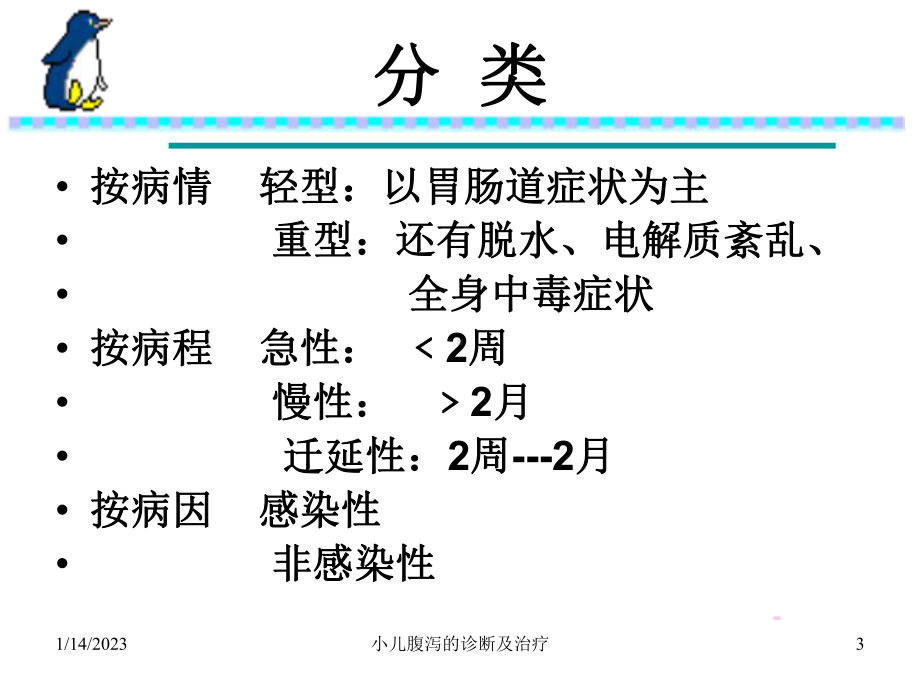 腹泻诊疗课件.ppt_第3页