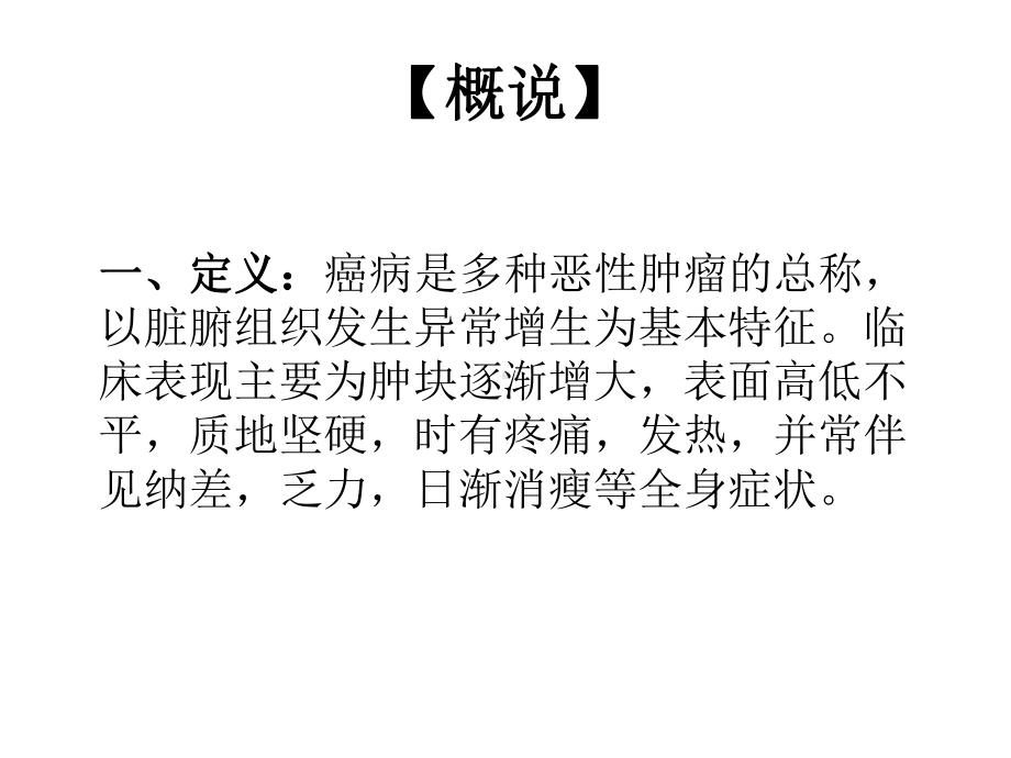 癌病教学讲解课件.pptx_第2页