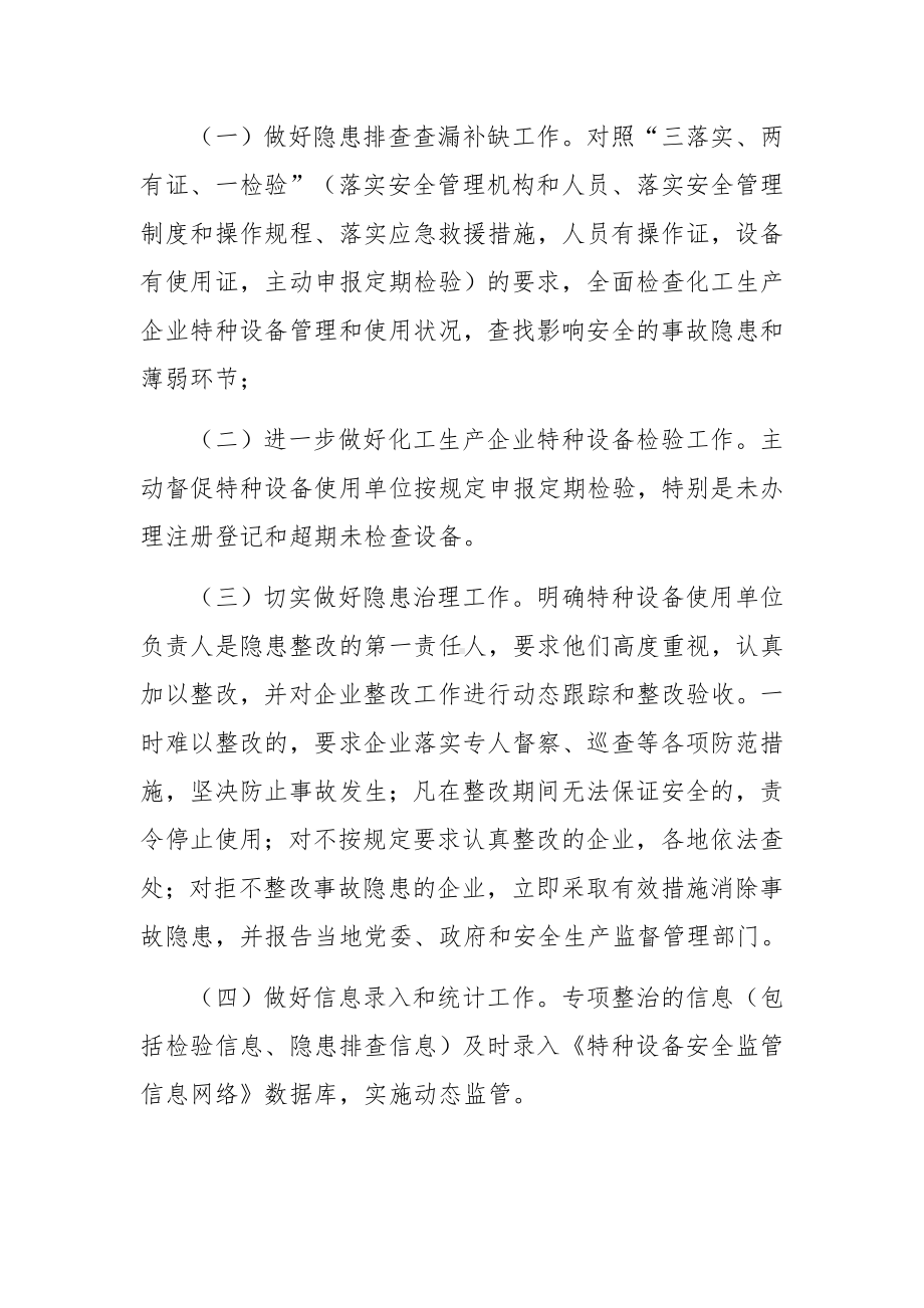 化工行业特种设备安全监督方案.docx_第2页