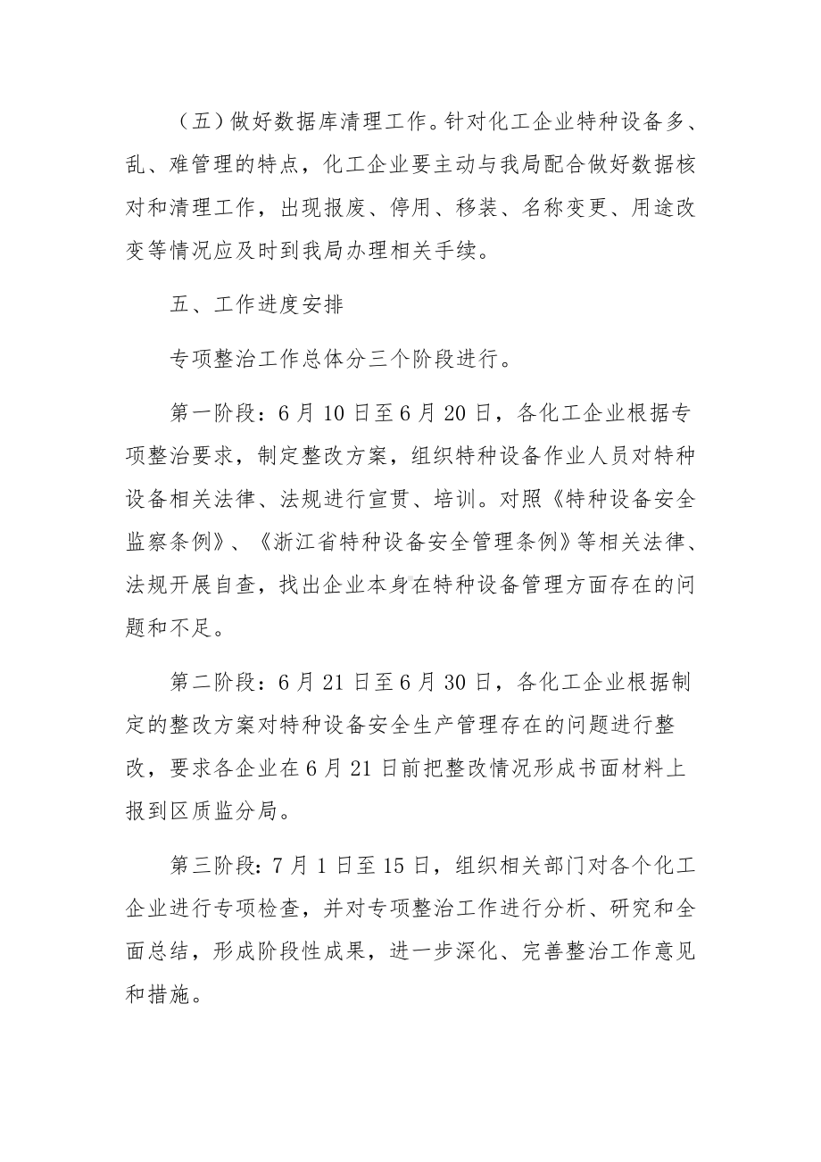 化工行业特种设备安全监督方案.docx_第3页