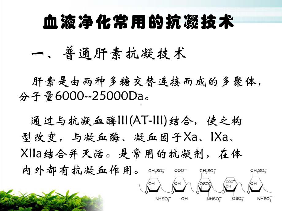 血液透析抗凝技术的应用与护理课件1.ppt_第3页