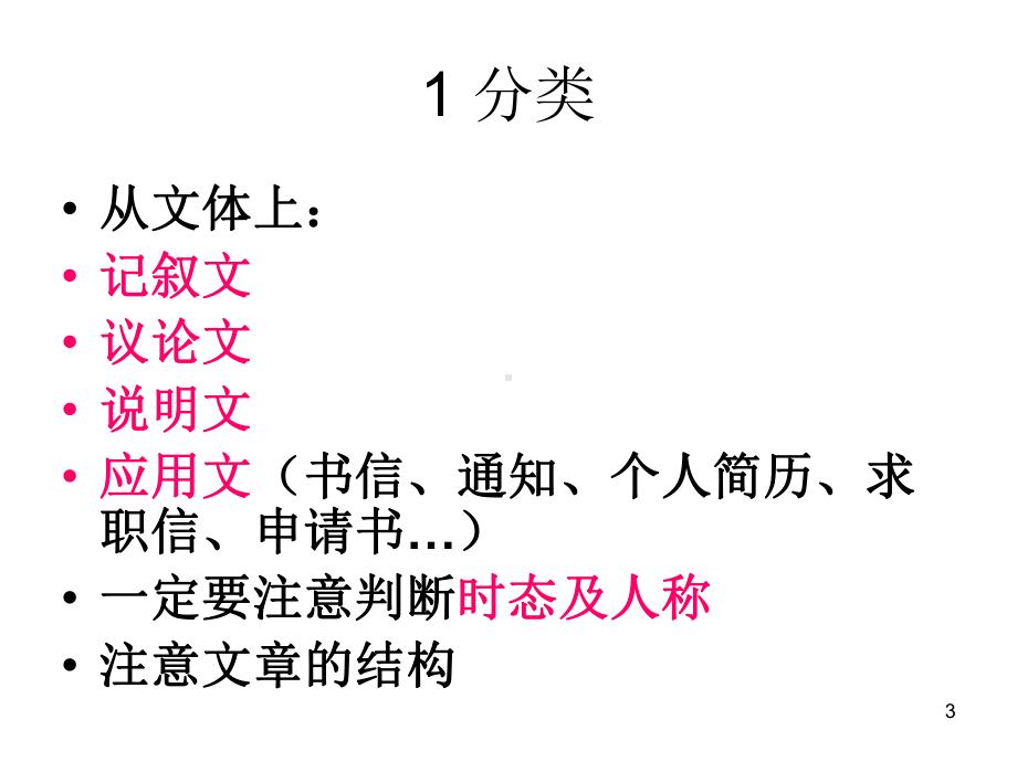 英语写作技能总结课件.ppt_第3页