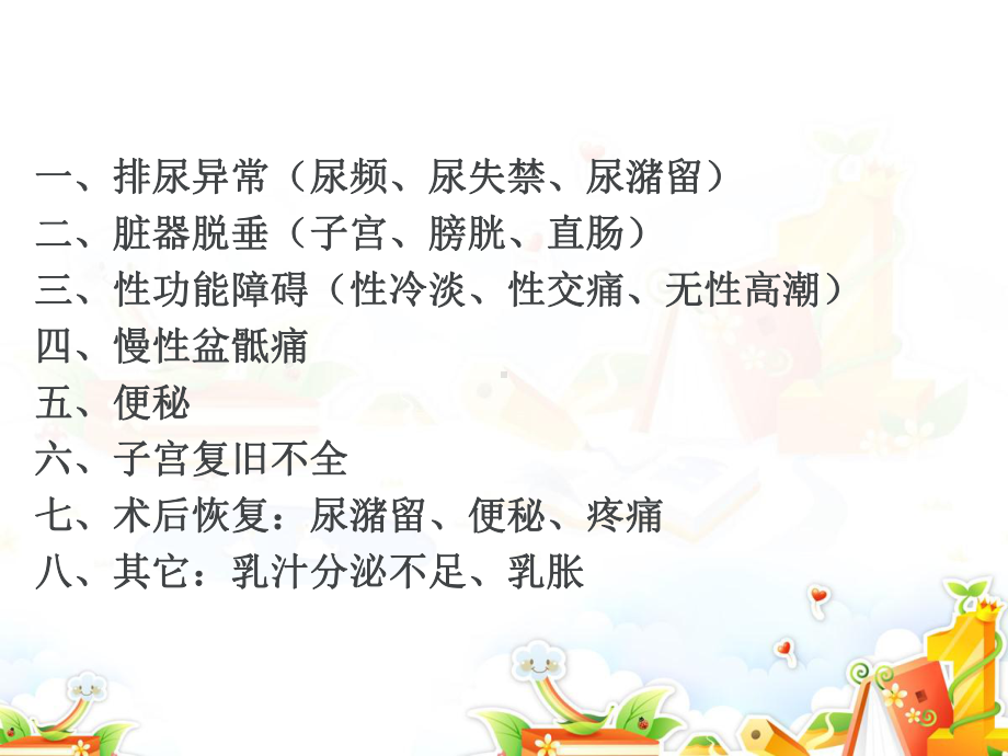 盆底康复治疗-课件.ppt_第2页