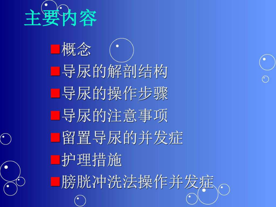 留置导尿的并发症及护理措施(吴玲)课件.ppt_第1页