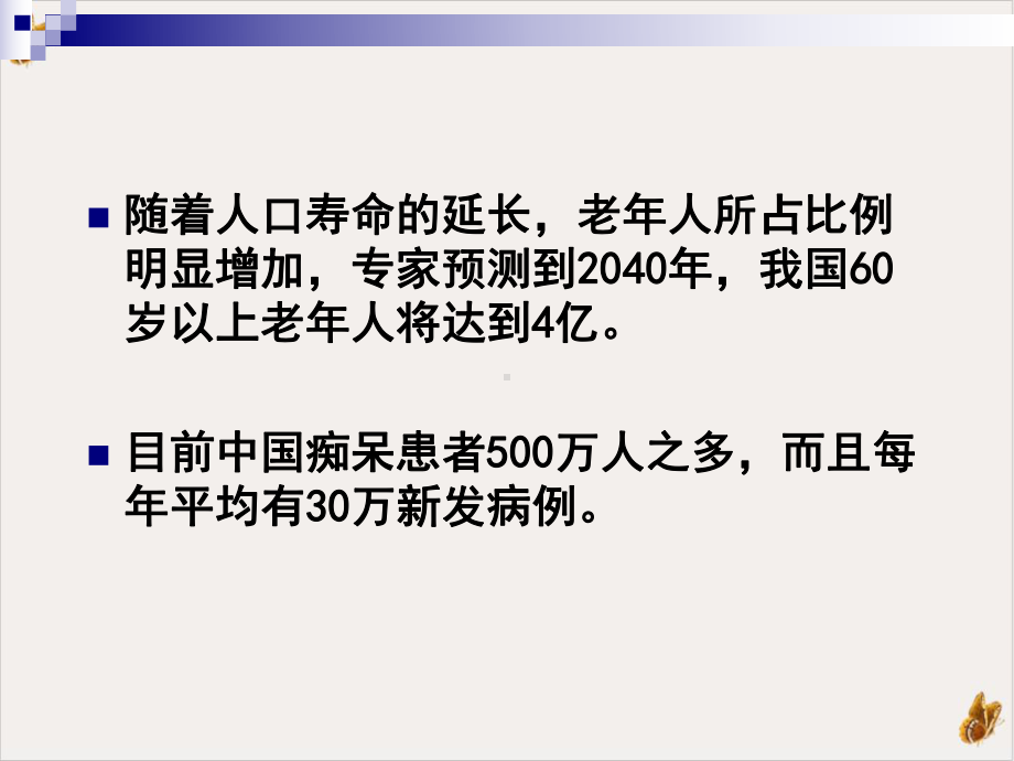 痴呆的诊断与治疗课件.pptx_第1页