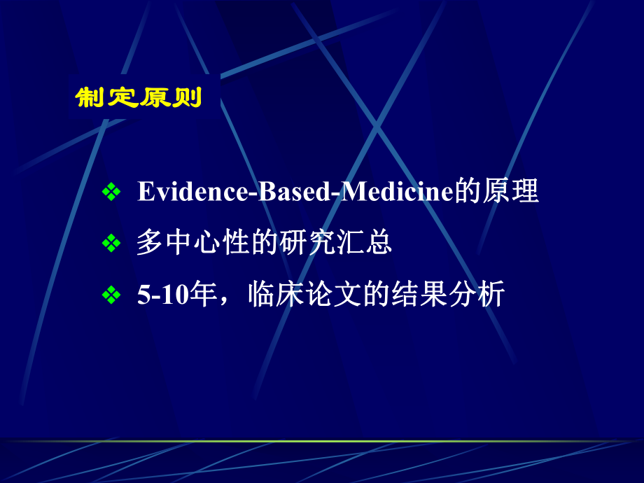 膀胱癌诊断治疗指南课件.pptx_第3页