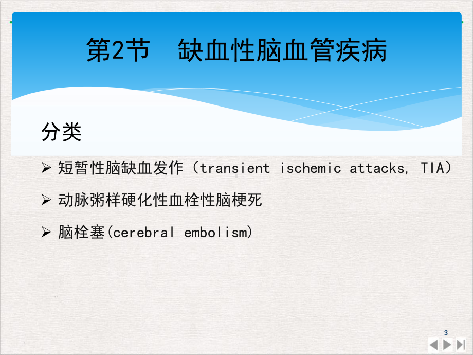 神经系统疾病的临床用药讲义完美版课件.pptx_第3页