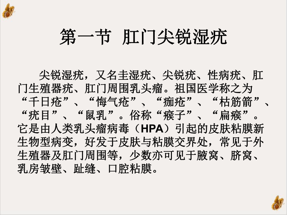 肛门性传播疾病课件.ppt_第3页