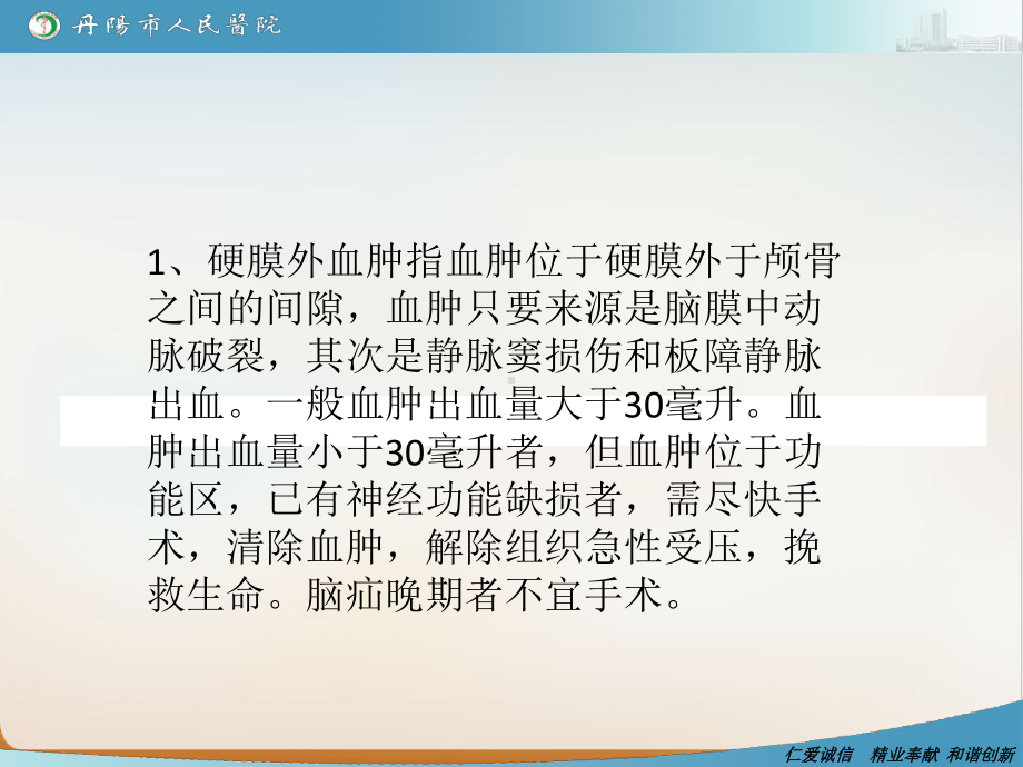 脑外科的手术配合课件.ppt_第3页