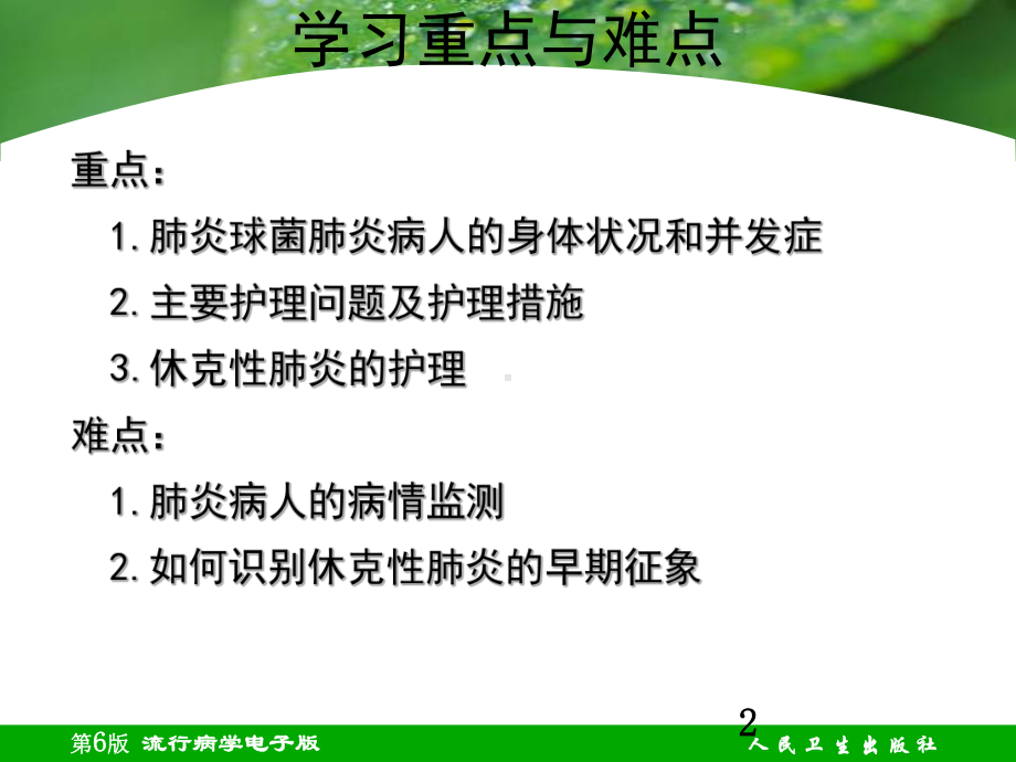 肺炎病人的护理课件整理.ppt_第2页