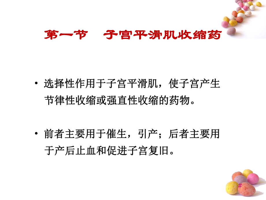 舒张子宫平滑肌课件.ppt_第1页