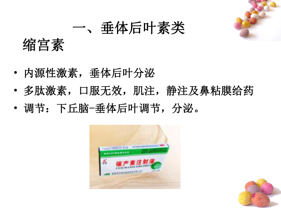 舒张子宫平滑肌课件.ppt_第2页