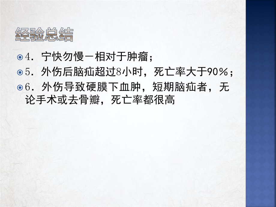 神经外科外伤急诊手术课件整理.pptx_第2页