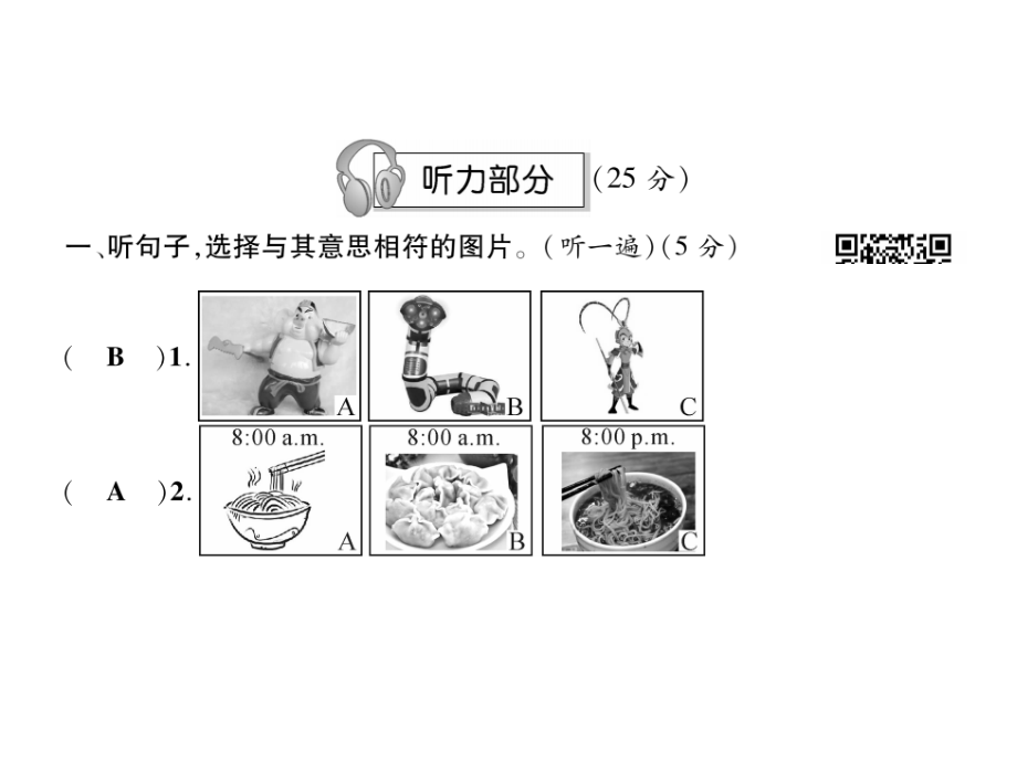 人教版八年级上册《英语》期末达标测试题ppt课件（含音频）.rar