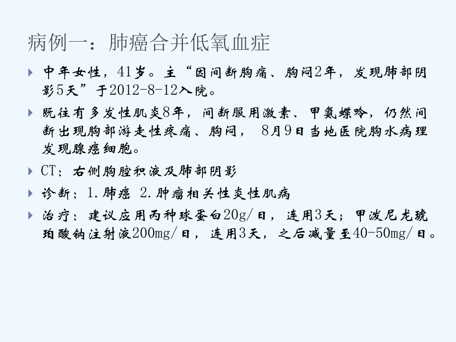 糖皮质激素在间质性肺病治疗中地位思考课件.ppt_第2页