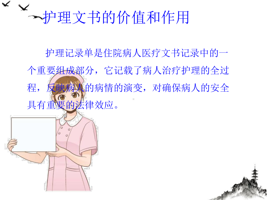 电子护理文书书写规范讲课课件.pptx_第3页