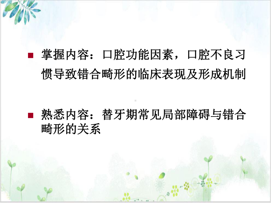 第二节第三节错合畸形的形成机制和病因课件.ppt_第3页