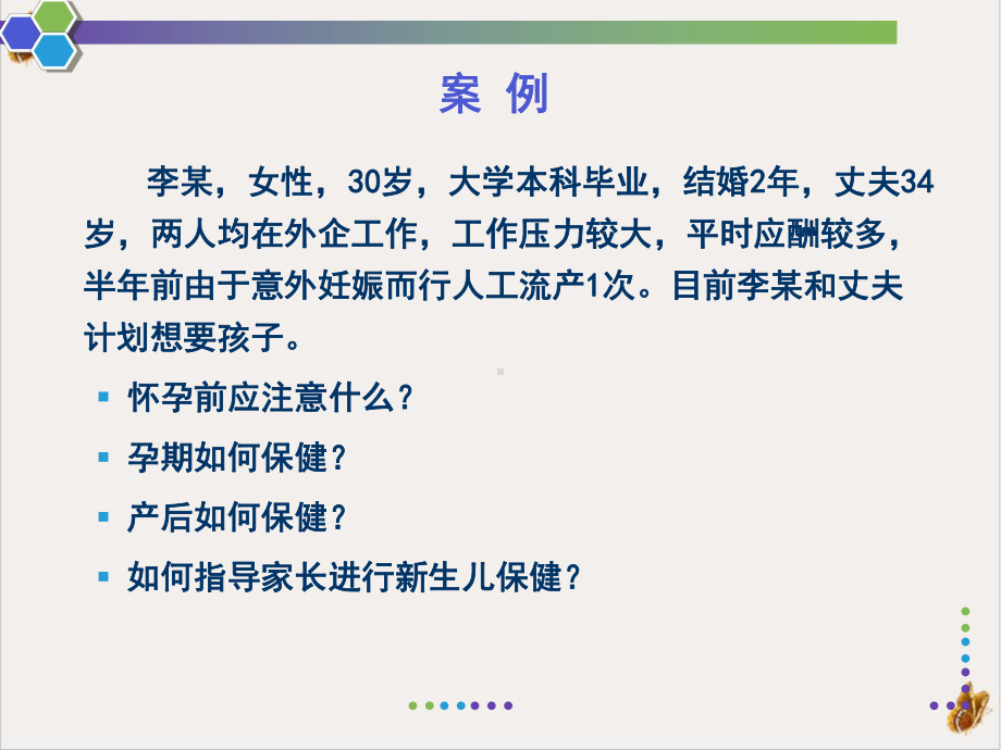 社区妇女儿童保健与护理课件1.pptx_第1页