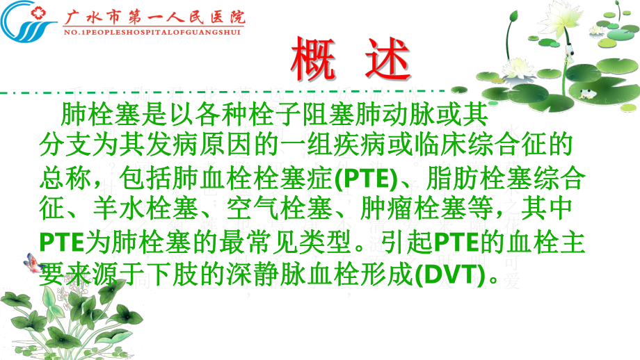 肺栓塞指南更新课件.ppt_第3页