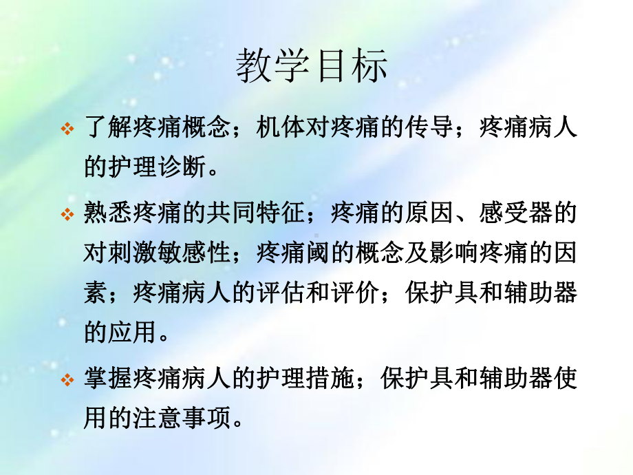 疼痛病人护理-课件.ppt_第3页