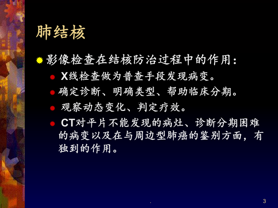 肺结核分型课件.ppt_第3页