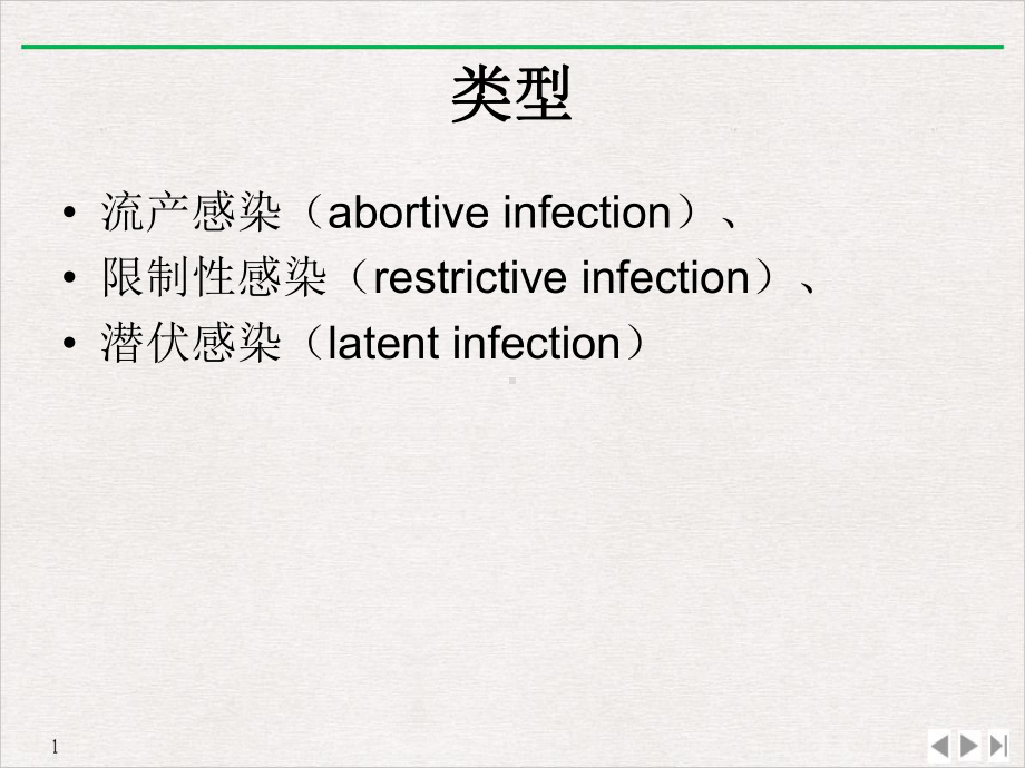 病毒的非增殖性感染教学课件.pptx_第3页