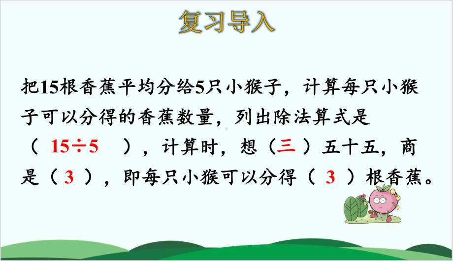 西师大版《有余数的除法》上课课件1.ppt_第3页