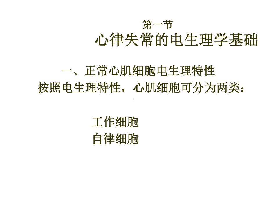 药理学讲义-心血管系统课件.ppt_第3页