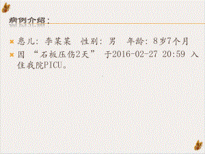 经空肠营养管肠内营养治疗儿童重症急性胰腺炎后胰腺假性囊肿一例培训课程课件.pptx