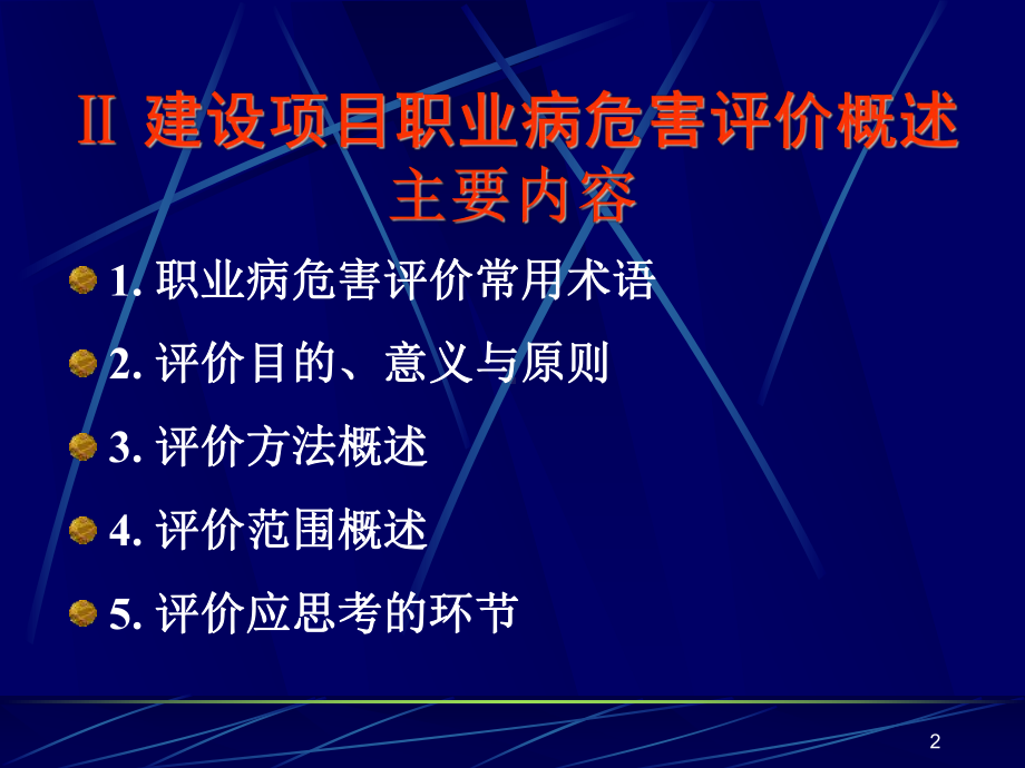 职业病危害防治基本知识课件.ppt_第2页