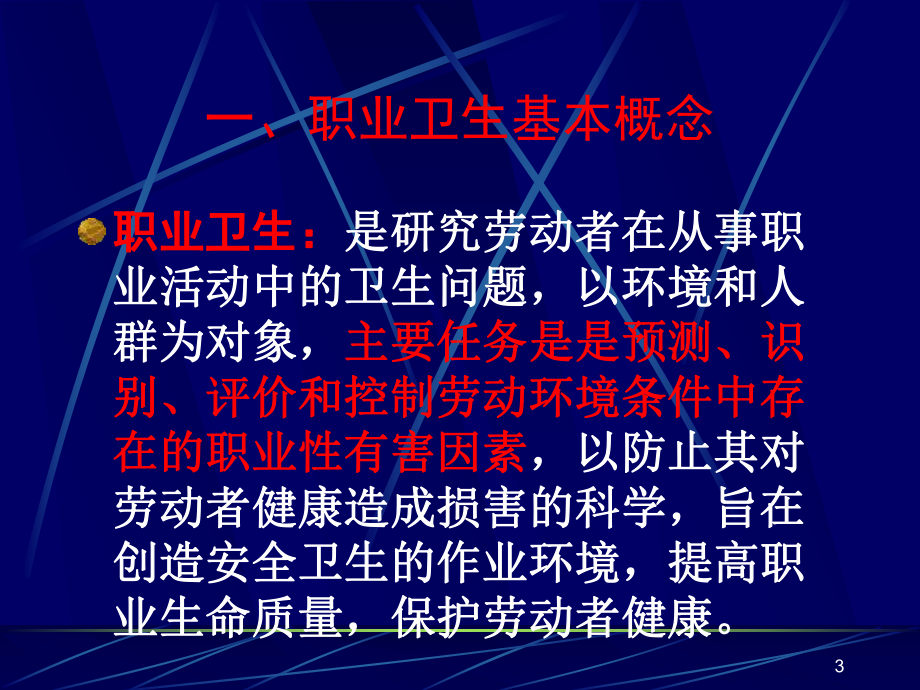 职业病危害防治基本知识课件.ppt_第3页